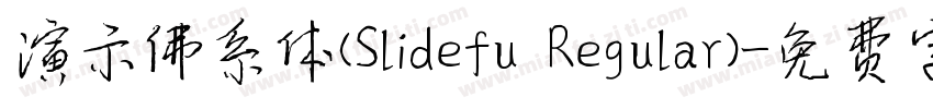 演示佛系体(Slidefu Regular)字体转换